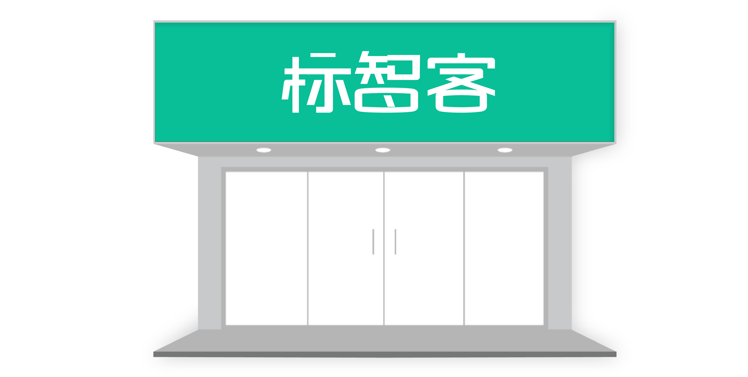 超乎想象Ai一鍵在線生成門頭設(shè)計(jì)